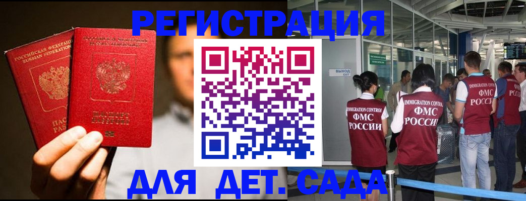 прописка в Бузулуке