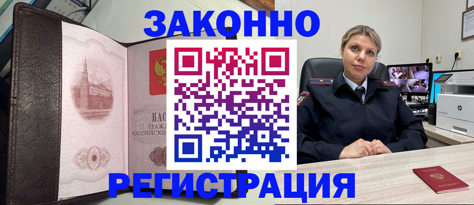 купить прописку в Бузулуке