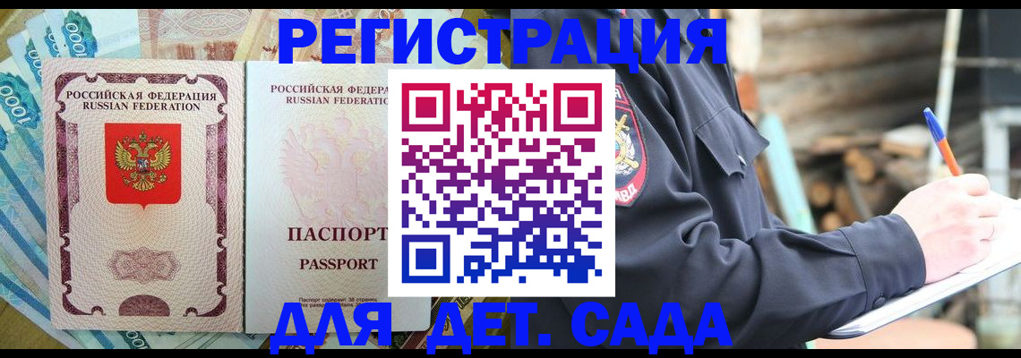 прописка ребенка в Бузулуке