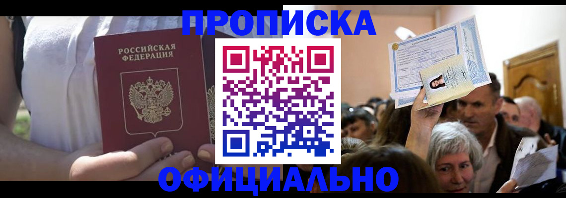 прописка гарантия в Бузулуке