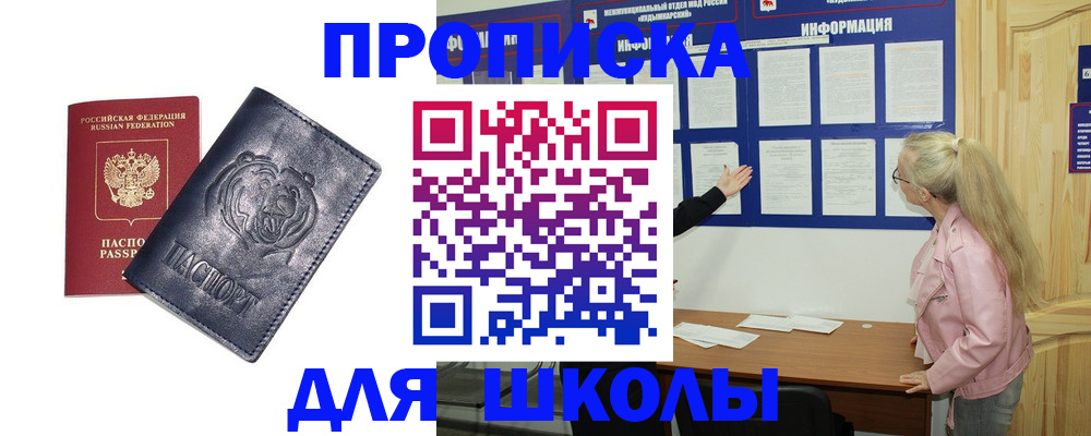 прописка 2025 в Бузулуке