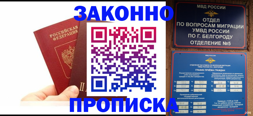 временная регистрация для школы в Бузулуке
