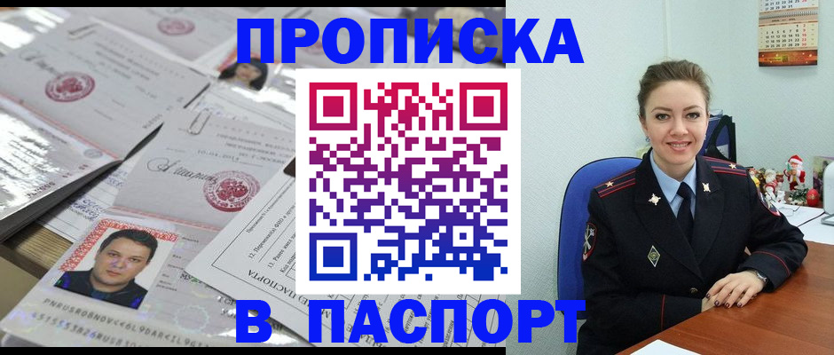временная регистрация 2025 в Бузулуке