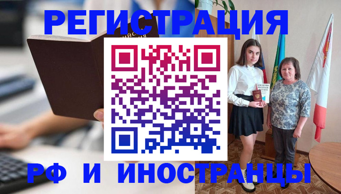 прописка для работы в Бузулуке