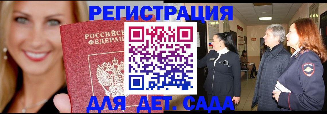 временная регистрация для школы в Бузулуке